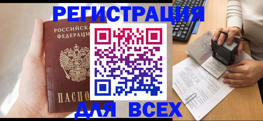 прописка 2025 в Лебедяни