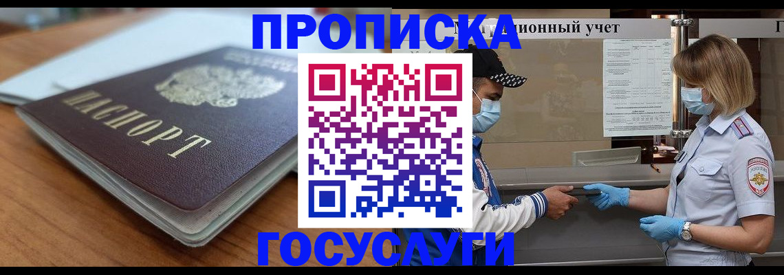 прописка гарантия в Лебедяни